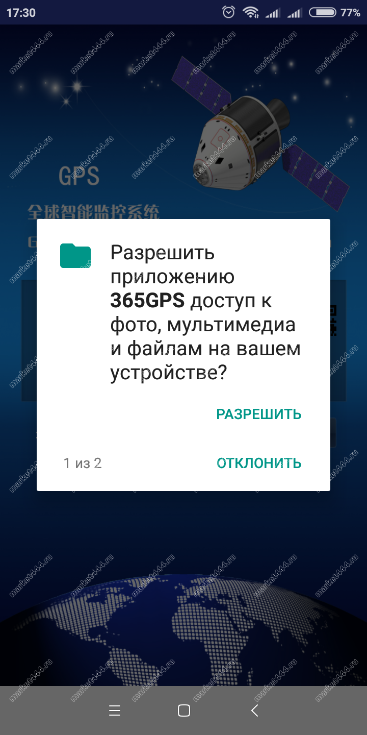 Установка разрешений в приложении для трекера BZ77